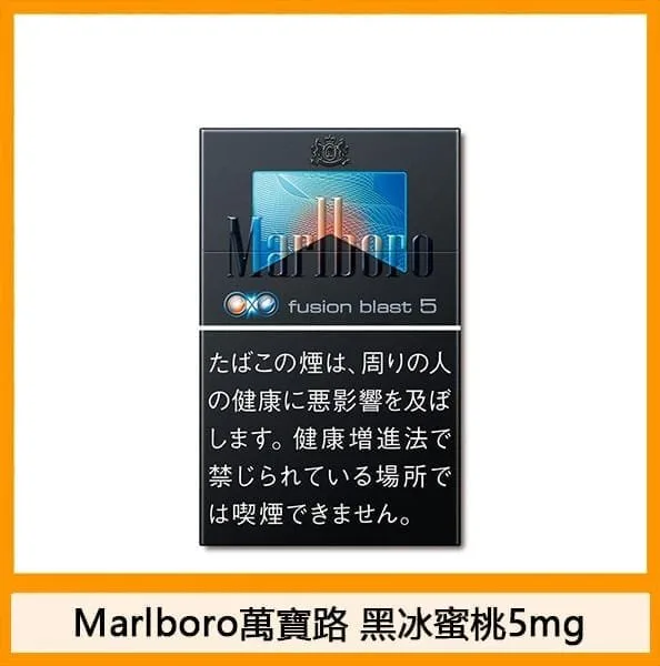 Marlboro萬寶路香煙雙爆珠黑冰水蜜桃5mg日本本土免稅香港現貨 - Image 2