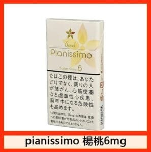 Pianissimo碧絲夢香煙楊桃6mg日本本土免稅香港現貨