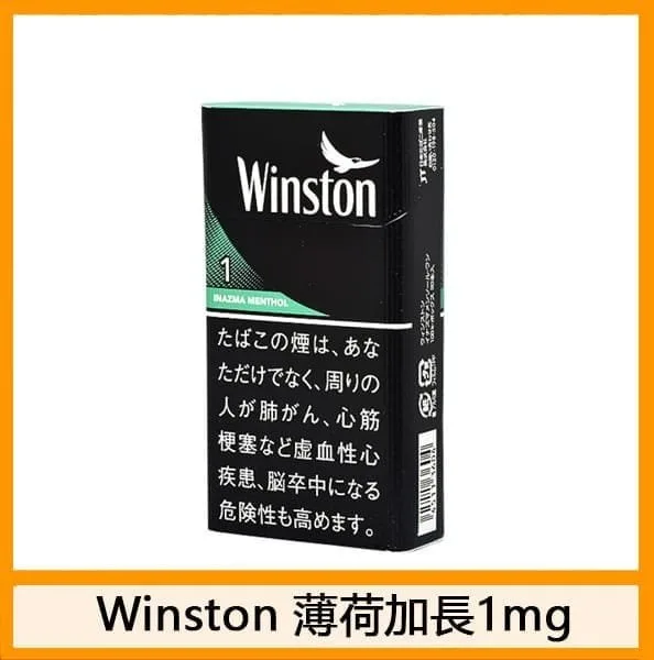 Winston雲斯頓香煙薄荷8mg日本本土免稅香港現貨 - Image 2