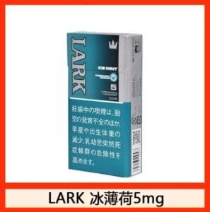LARK雲雀樂客冰薄荷香煙5mg日本本土免稅香港現貨