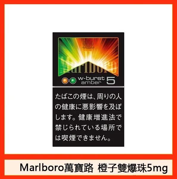 Marlboro萬寶路香煙橙子雙爆珠5mg日本本土免稅涼菸香港現貨