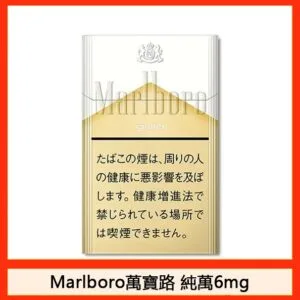 Marlboro萬寶路香煙純萬6mg日本本土免稅香港現貨