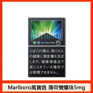 Marlboro萬寶路香煙雙爆珠薄荷5mg日本本土免稅香港現貨