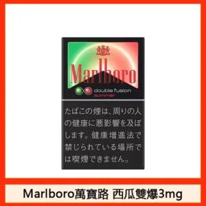 Marlboro萬寶路香煙雙爆珠西瓜3mg日本本土免稅香港現貨