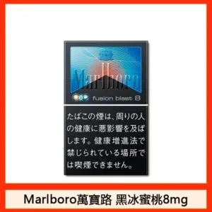 Marlboro萬寶路香煙雙爆珠黑冰水蜜桃5mg日本本土免稅香港現貨