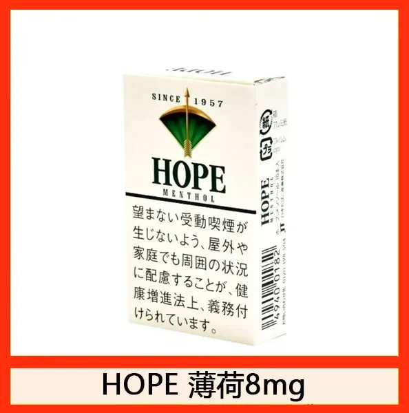 Hope/希望香煙薄荷8mg日本本土免稅香港現貨