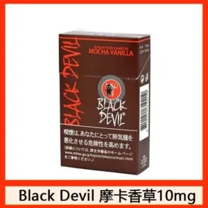 Black Devil黑魔鬼摩卡香草香煙10mg日本本土免稅香港現貨