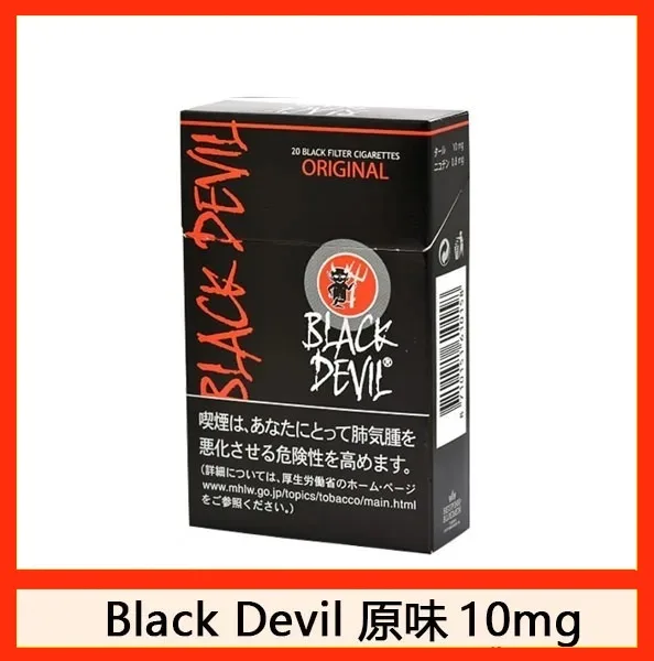 Black Devil黑魔鬼香煙10mg日本本土免稅香港現貨