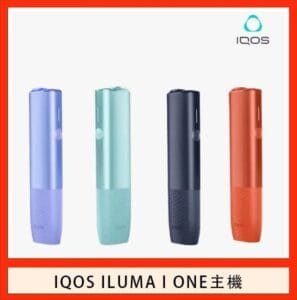 IQOS ILUMA I ONE煙機電子煙適用TEREA加熱菸煙彈最新推薦