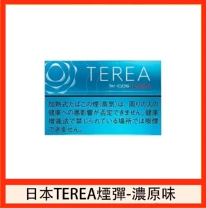 香港TEREA加熱菸濃原味煙彈日版IQOS ILUMA專用口味推薦