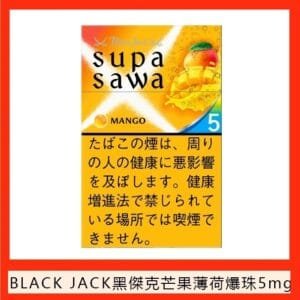 Black Jack黑傑克芒果薄荷爆珠香煙5mg日本本土免稅香港現貨