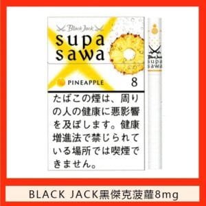 Black Jack黑傑克菠蘿香煙8mg日本本土免稅香港現貨