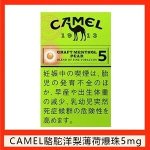 Camel駱駝香煙洋梨味5mg日本本土免稅香港現貨