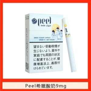 Peel百樂希臘酸奶香煙9mg日本本土免稅香港現貨