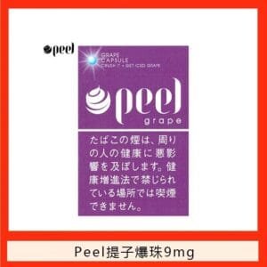 Peel百樂提子爆珠香煙9mg日本本土免稅香港現貨