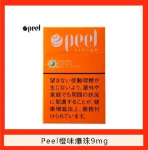 Peel百樂橙味爆珠香煙9mg日本本土免稅香港現貨