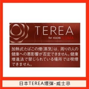 香港TEREA加熱菸威士忌煙彈日版IQOS ILUMA專用口味推薦