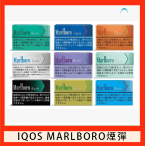IQOS Marlboro萬寶路煙彈電子煙香港現貨